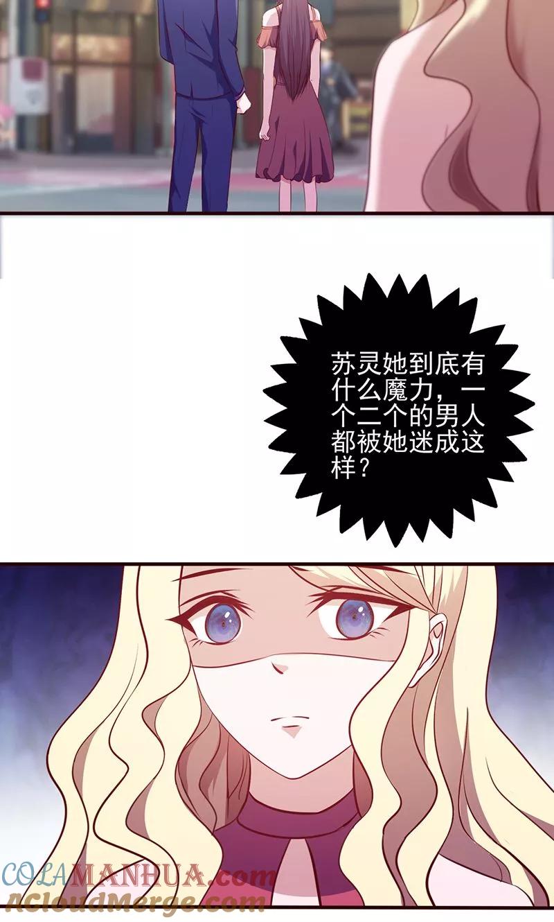 第111话特殊的魅力-追夫36计：老公，来战！-仟绘动漫 一直看（第9张）