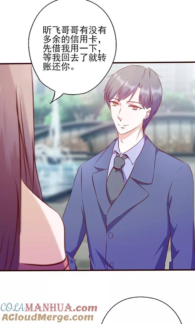 第111话特殊的魅力-追夫36计：老公，来战！-仟绘动漫 一直看（第4张）
