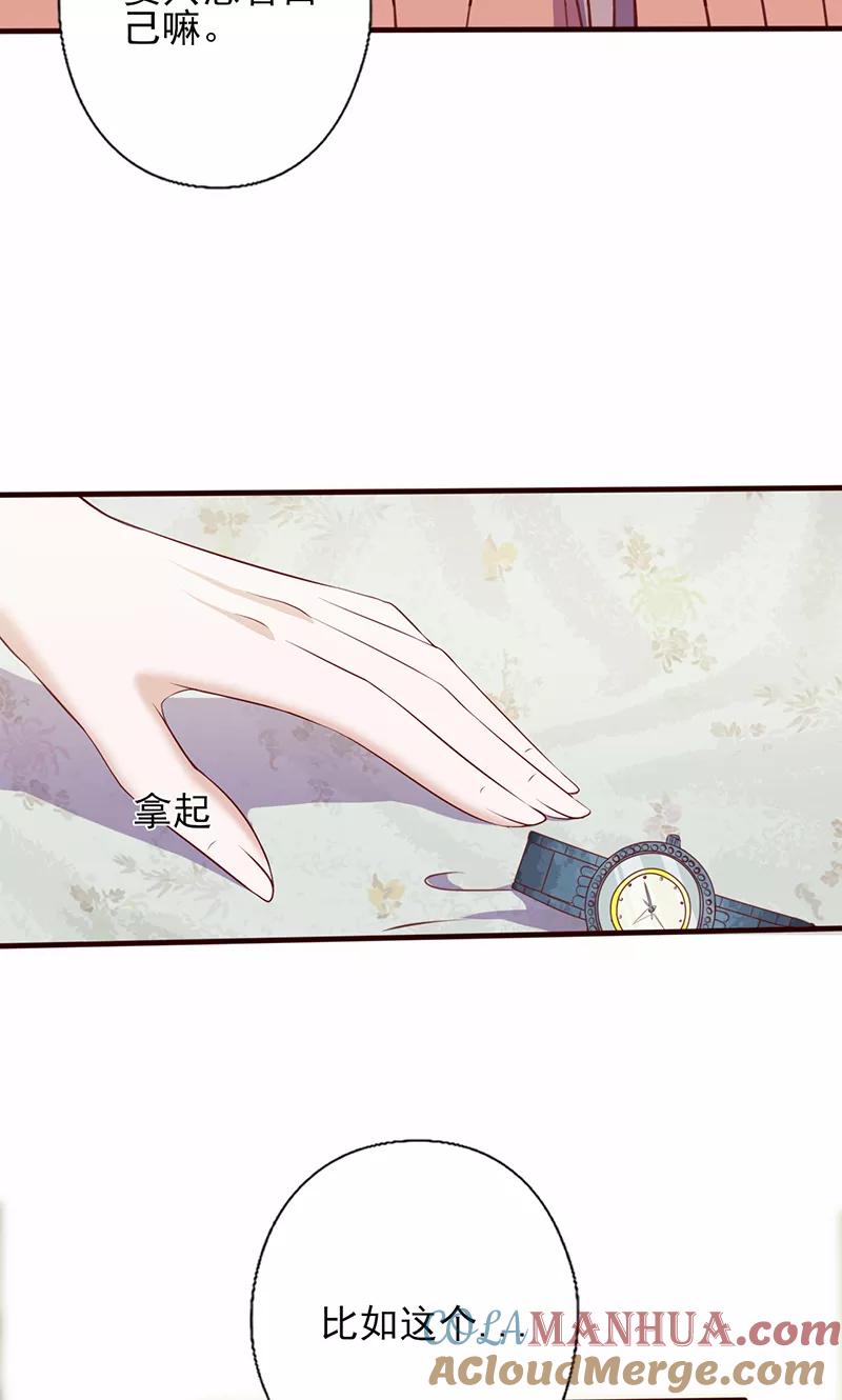 第113话符合你的气质-追夫36计：老公，来战！-仟绘动漫 一直看（第8张）