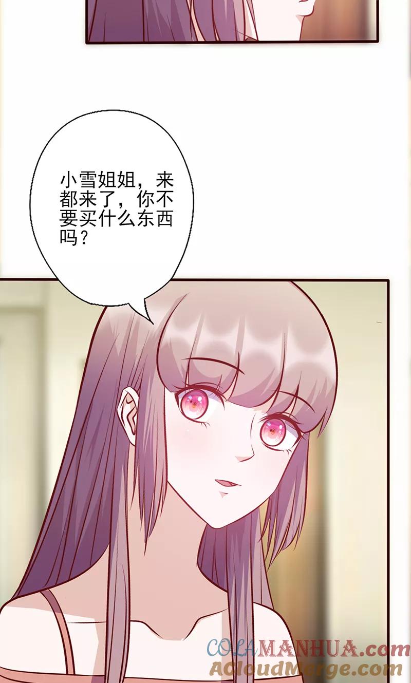 第113话符合你的气质-追夫36计：老公，来战！-仟绘动漫 一直看（第3张）