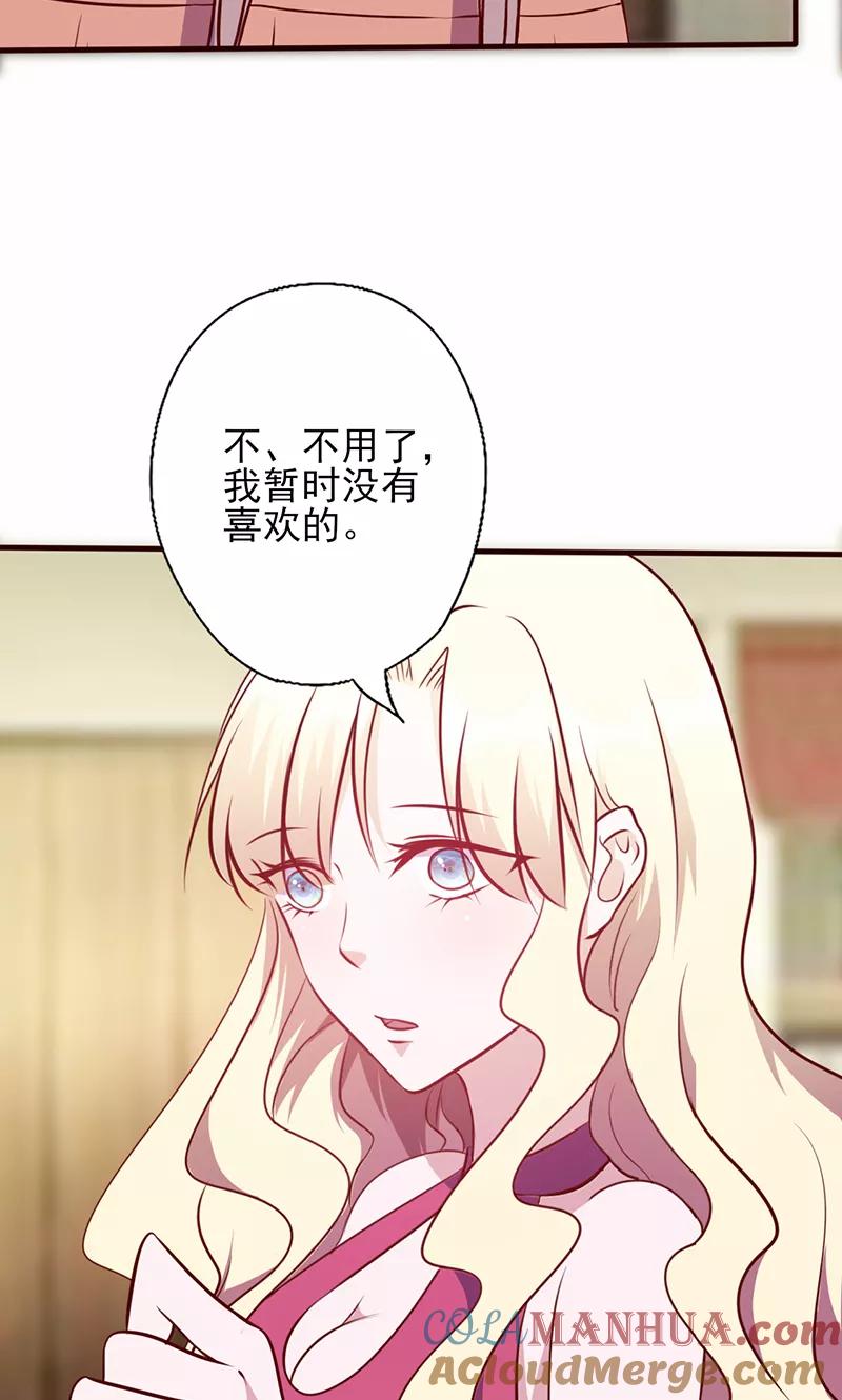 第113话符合你的气质-追夫36计：老公，来战！-仟绘动漫 一直看（第4张）