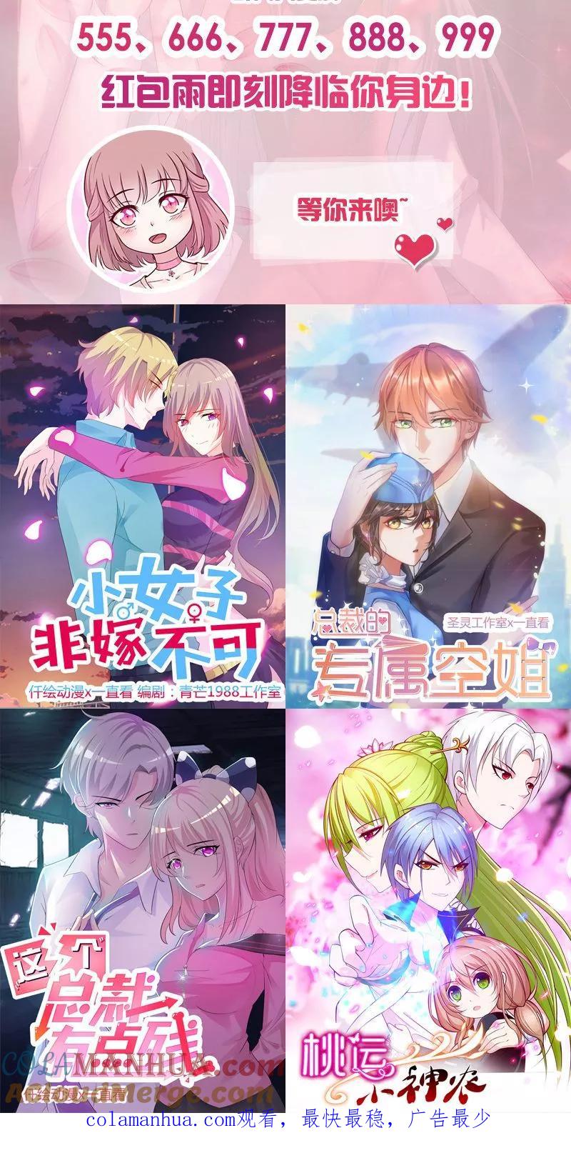 第113话符合你的气质-追夫36计：老公，来战！-仟绘动漫 一直看（第14张）