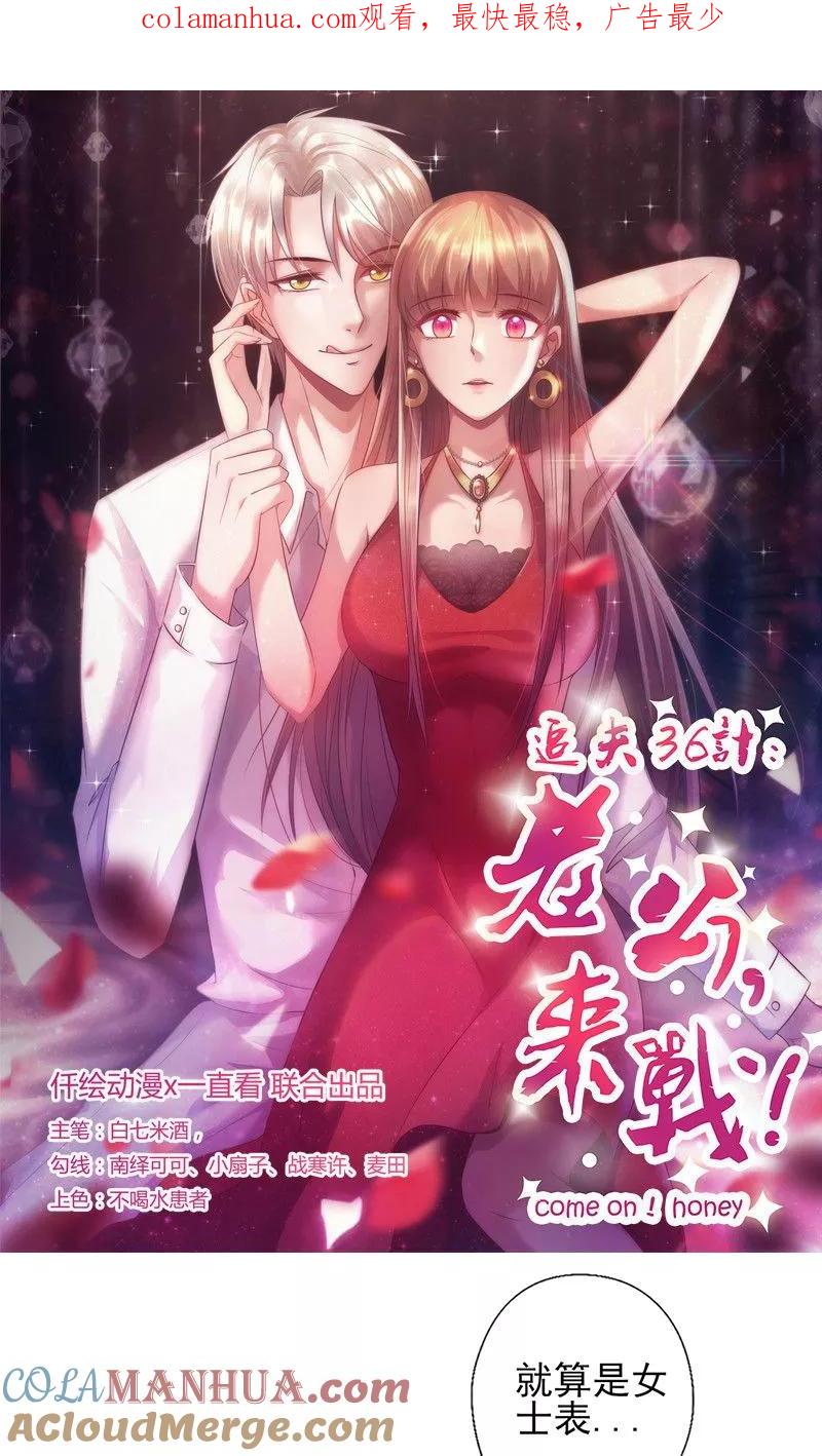 第115话你送的都喜欢-追夫36计：老公，来战！-仟绘动漫 一直看（第1张）