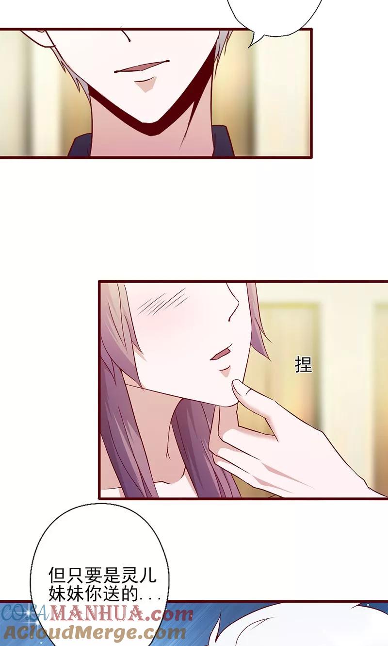 第115话你送的都喜欢-追夫36计：老公，来战！-仟绘动漫 一直看（第2张）