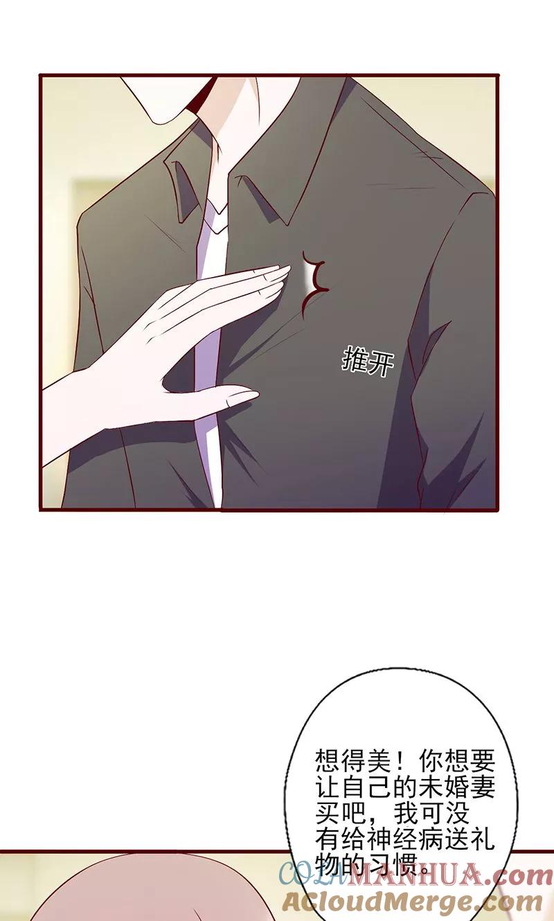 第115话你送的都喜欢-追夫36计：老公，来战！-仟绘动漫 一直看（第5张）