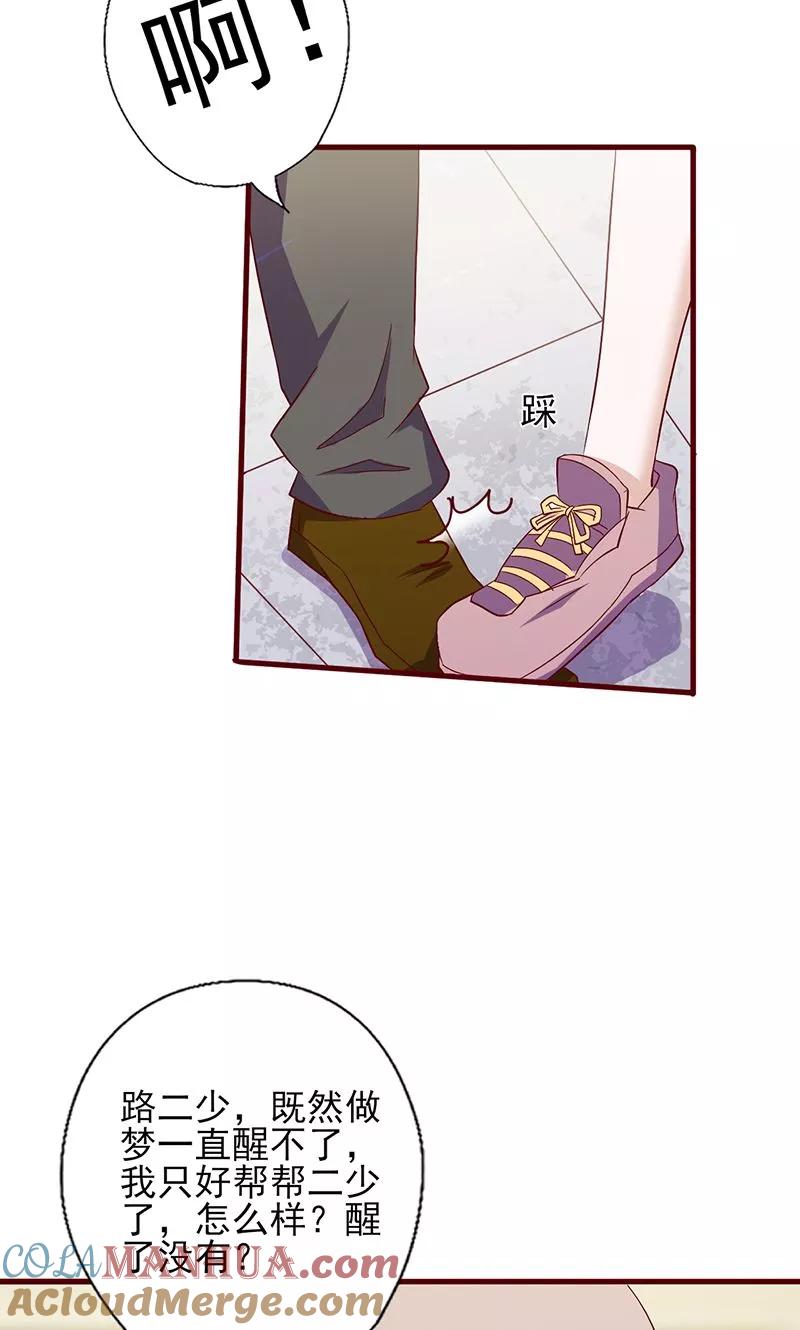 第116话信不信我废了你-追夫36计：老公，来战！-仟绘动漫 一直看（第6张）