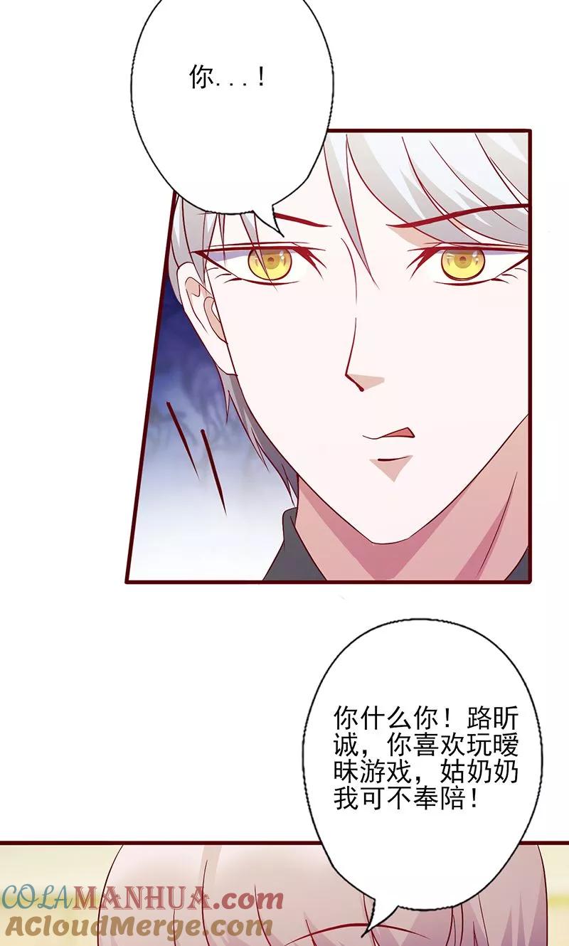 第116话信不信我废了你-追夫36计：老公，来战！-仟绘动漫 一直看（第8张）