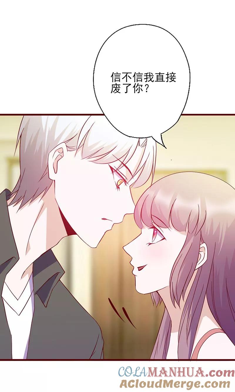 第116话信不信我废了你-追夫36计：老公，来战！-仟绘动漫 一直看（第11张）