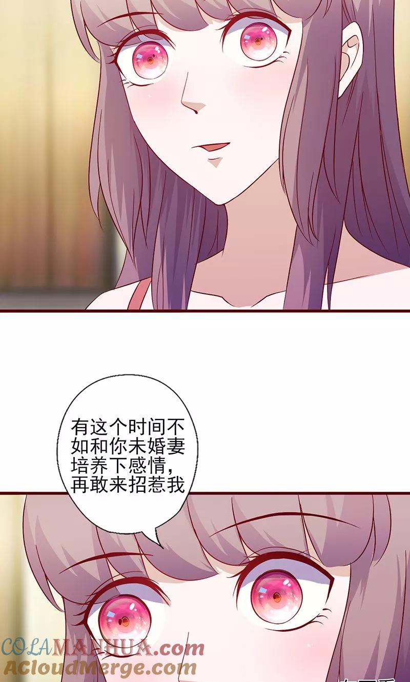 第116话信不信我废了你-追夫36计：老公，来战！-仟绘动漫 一直看（第9张）