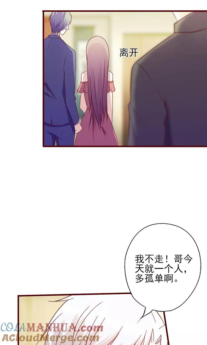 第117话真面目-追夫36计：老公，来战！-仟绘动漫 一直看（第7张）