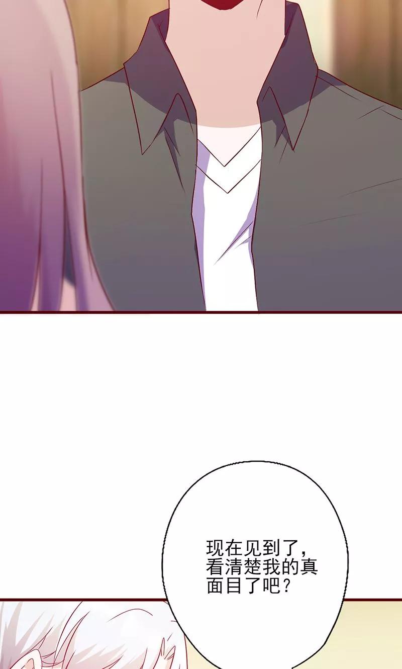 第117话真面目-追夫36计：老公，来战！-仟绘动漫 一直看（第4张）