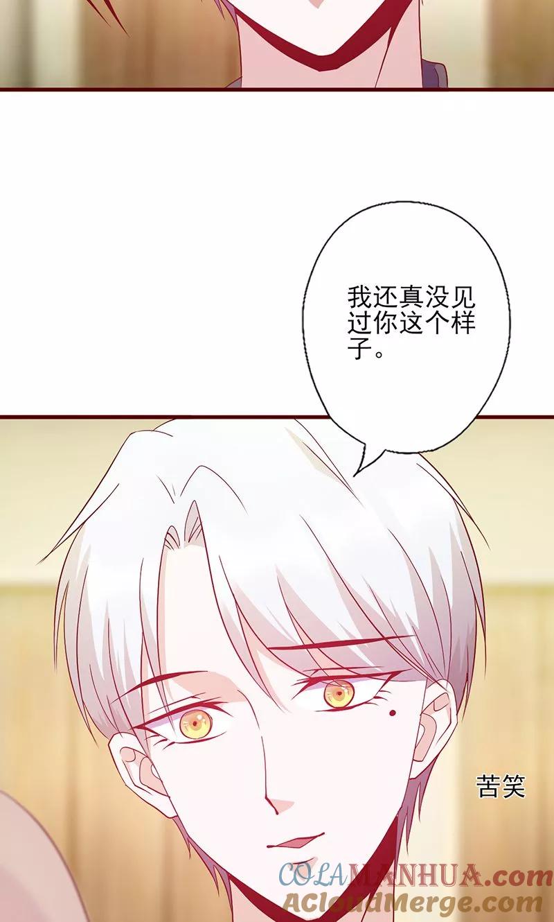 第117话真面目-追夫36计：老公，来战！-仟绘动漫 一直看（第3张）
