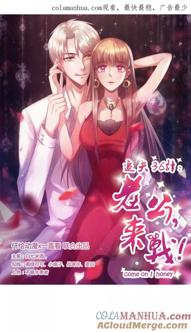 第118话再一次冷落-追夫36计：老公，来战！-仟绘动漫 一直看（第1张）