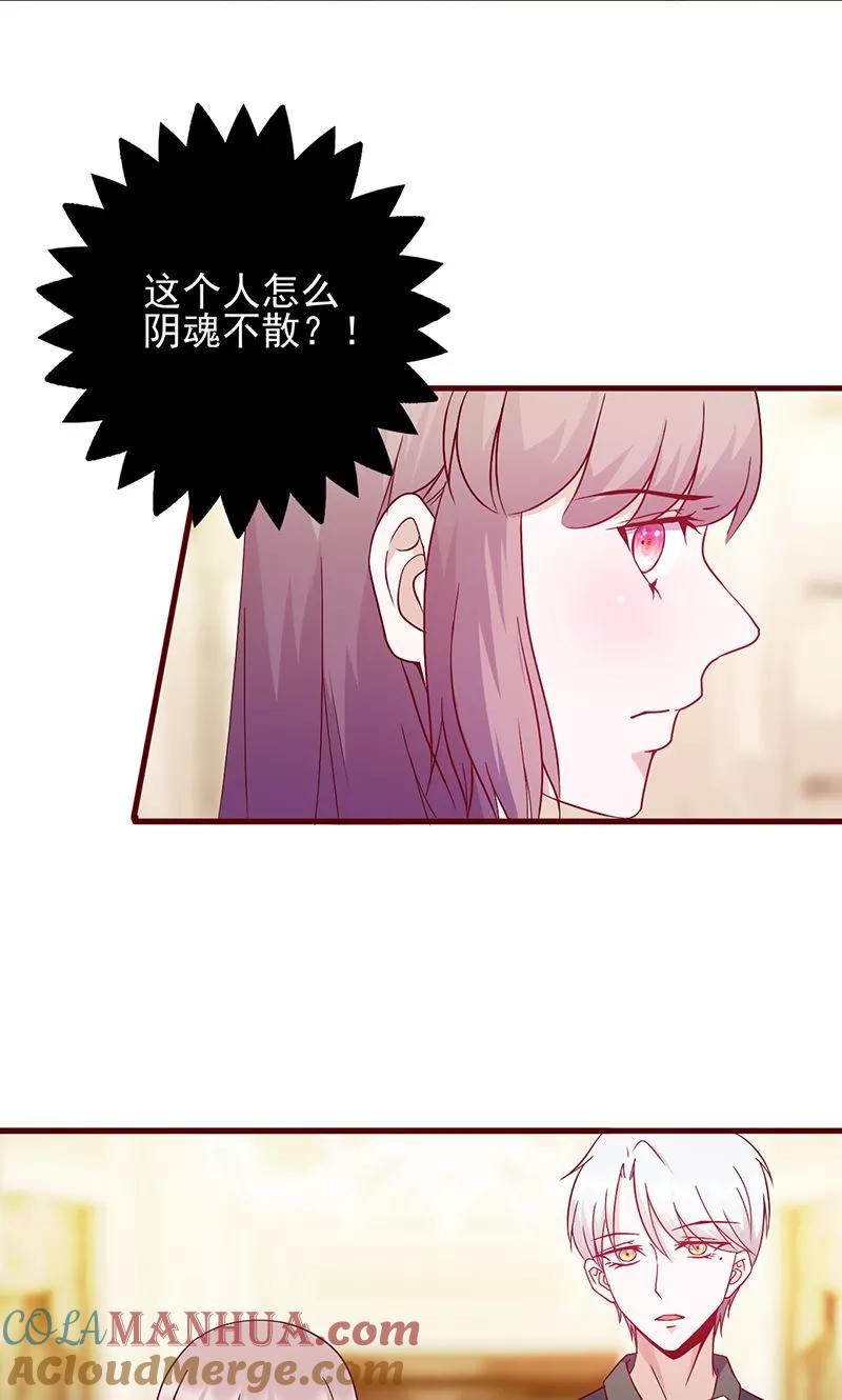 第119话阴魂不散-追夫36计：老公，来战！-仟绘动漫 一直看（第6张）