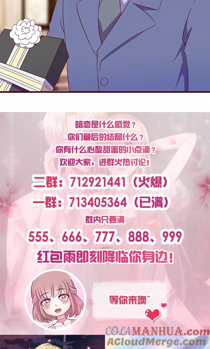 第119话阴魂不散-追夫36计：老公，来战！-仟绘动漫 一直看（第10张）