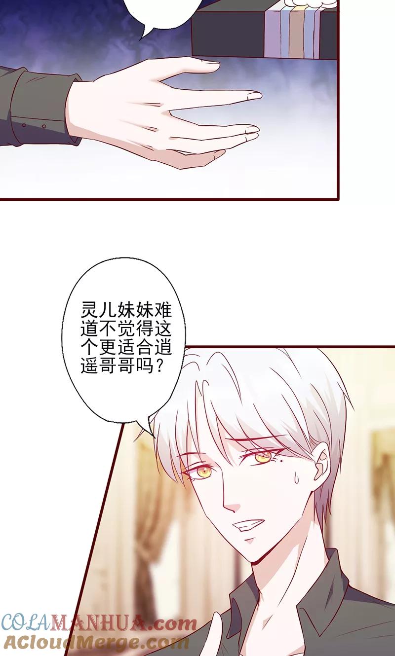 第120话自作多情-追夫36计：老公，来战！-仟绘动漫 一直看（第2张）