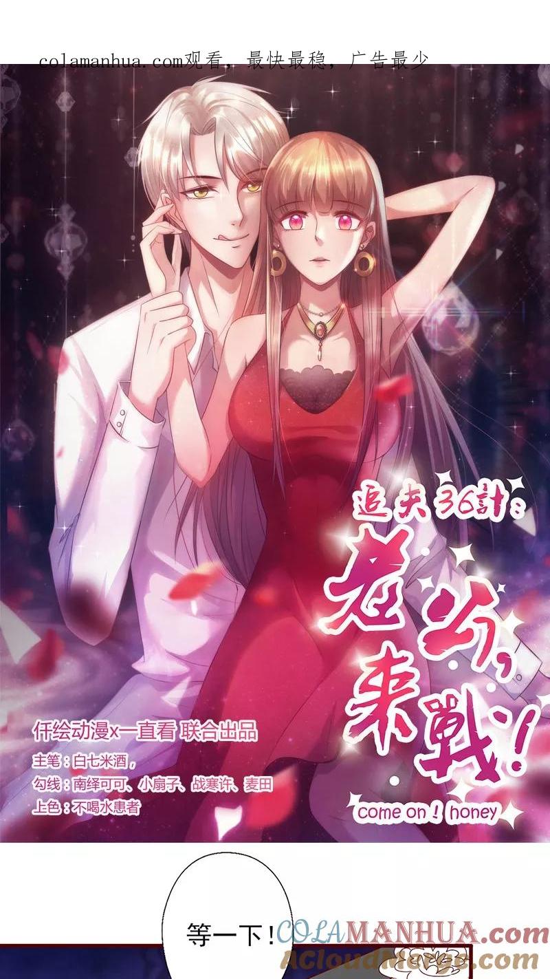 第120话自作多情-追夫36计：老公，来战！-仟绘动漫 一直看（第1张）