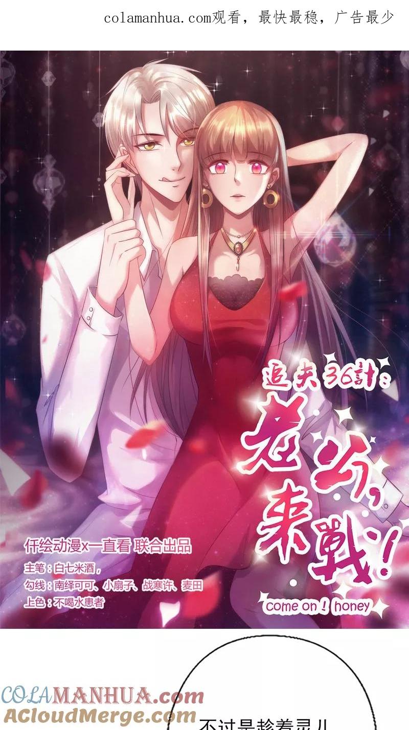 第121话你已经出局了-追夫36计：老公，来战！-仟绘动漫 一直看（第1张）