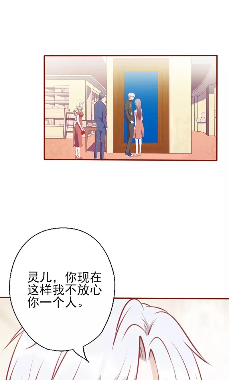第123话怎样的关系-追夫36计：老公，来战！-仟绘动漫 一直看（第2张）