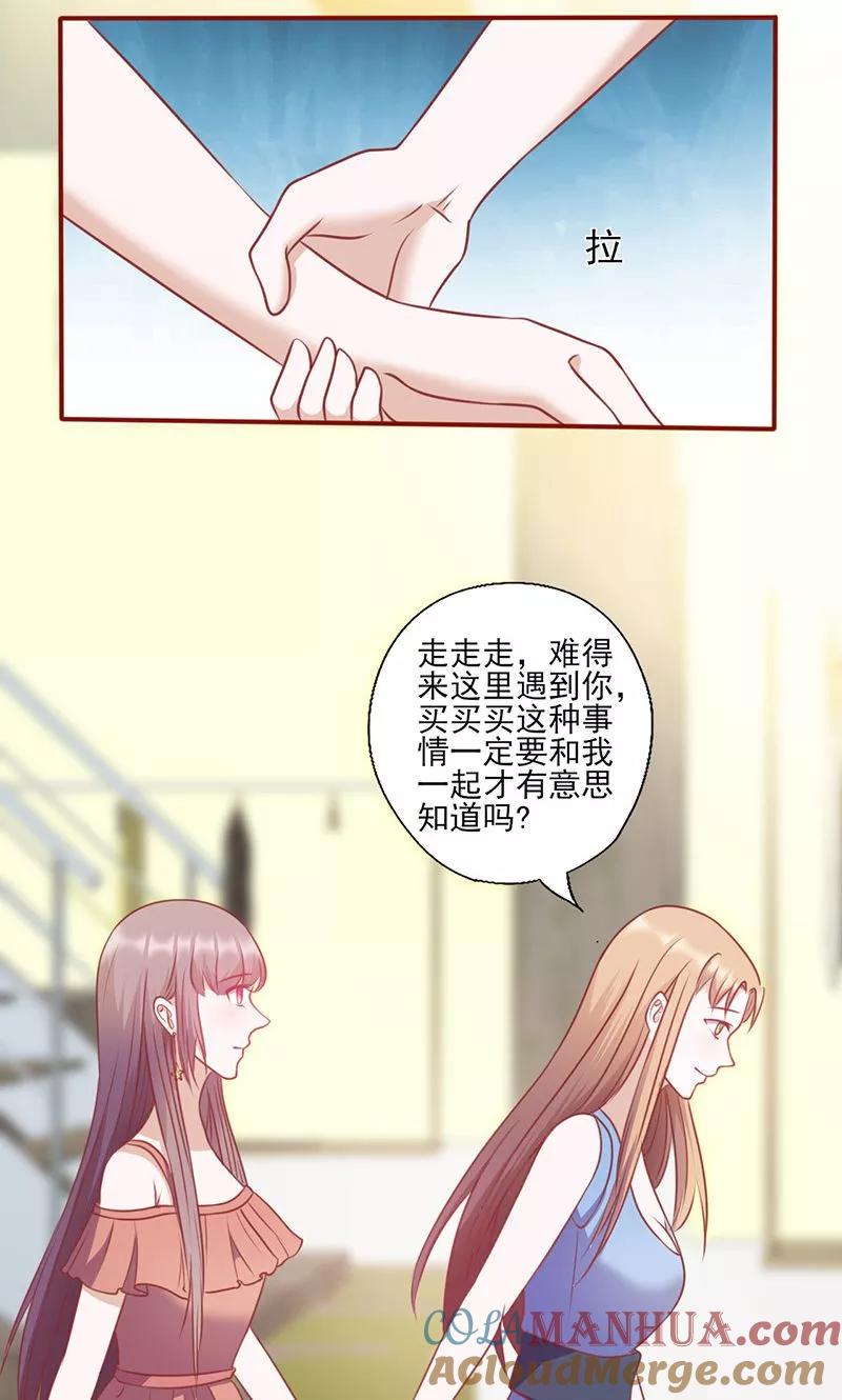 第127话温柔的恐吓-追夫36计：老公，来战！-仟绘动漫 一直看（第2张）