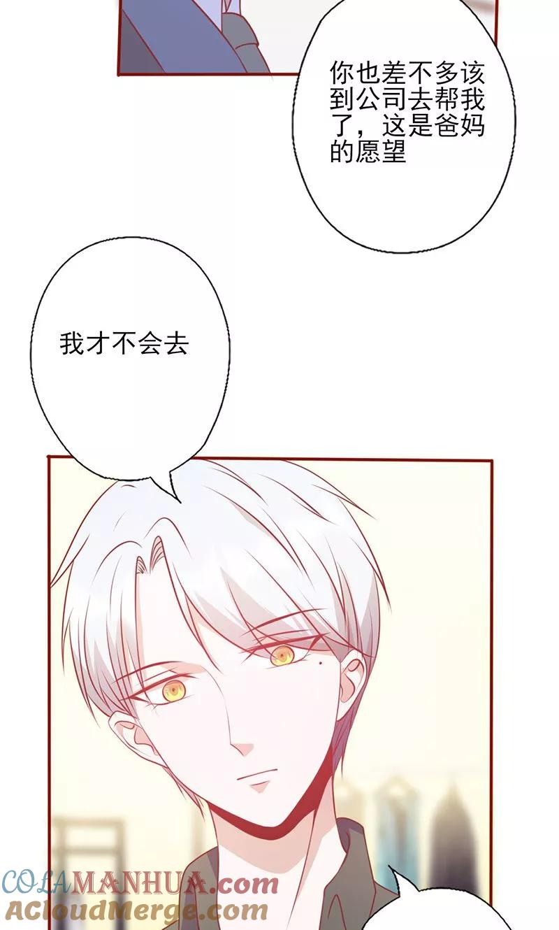 第128话二世祖-追夫36计：老公，来战！-仟绘动漫 一直看（第7张）