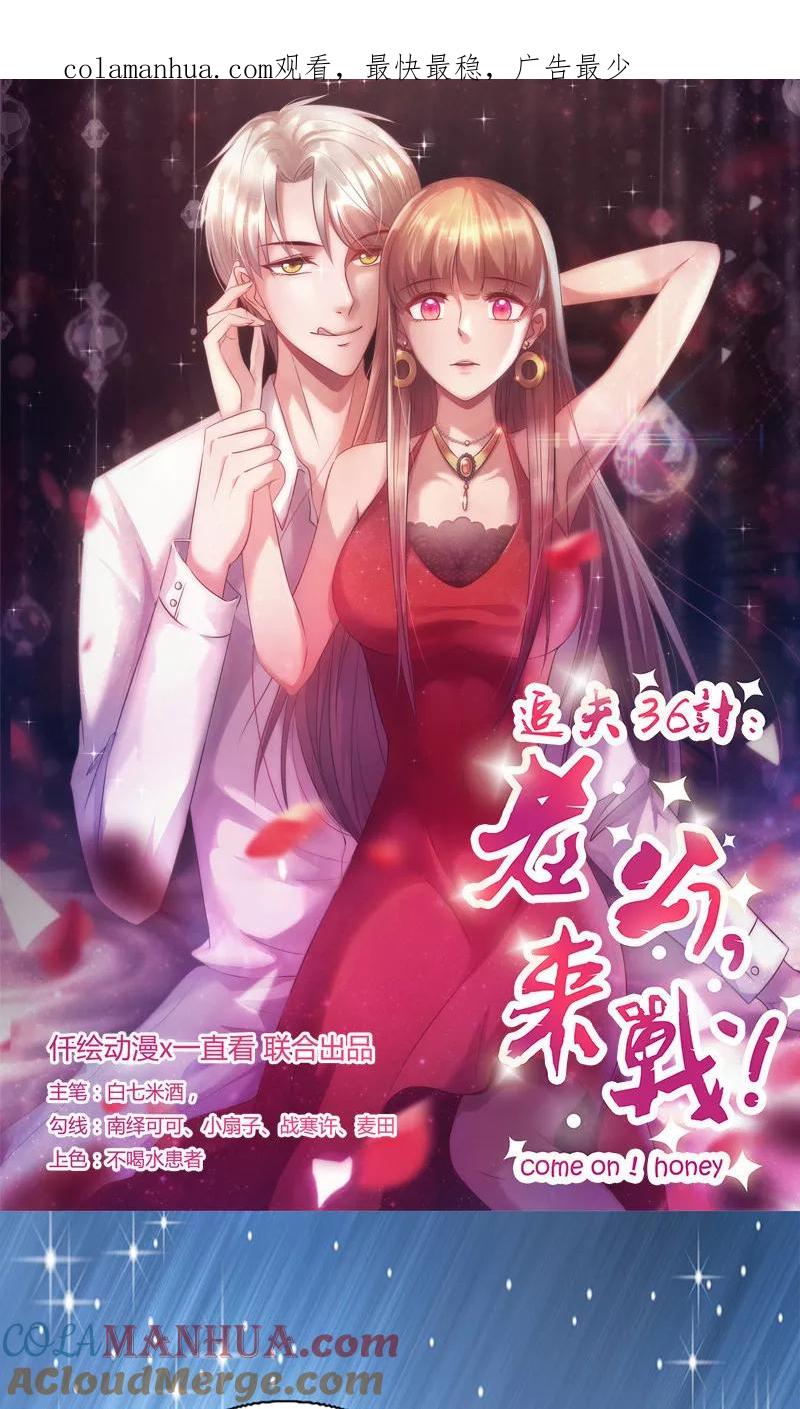 第130话诱人的条件-追夫36计：老公，来战！-仟绘动漫 一直看（第1张）