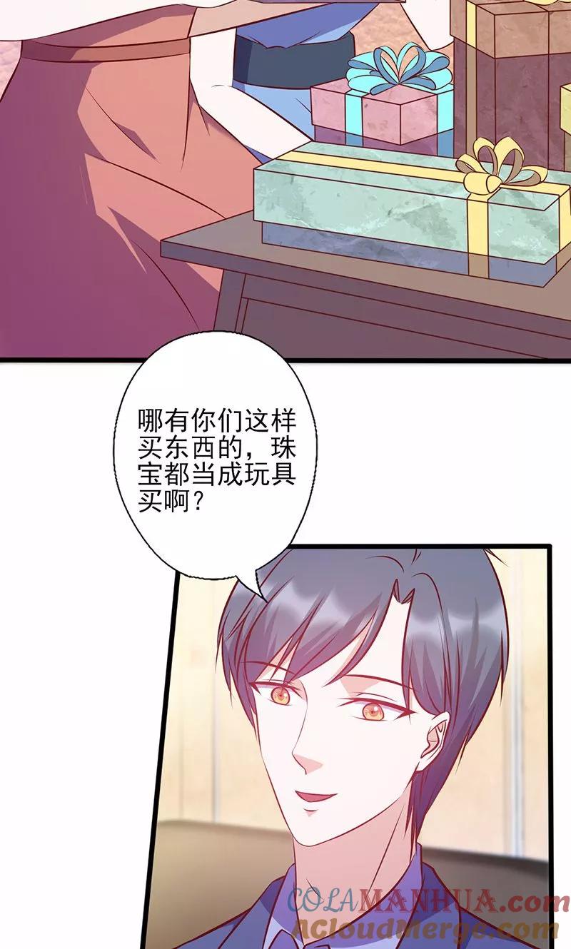 第131话又送我礼物-追夫36计：老公，来战！-仟绘动漫 一直看（第6张）