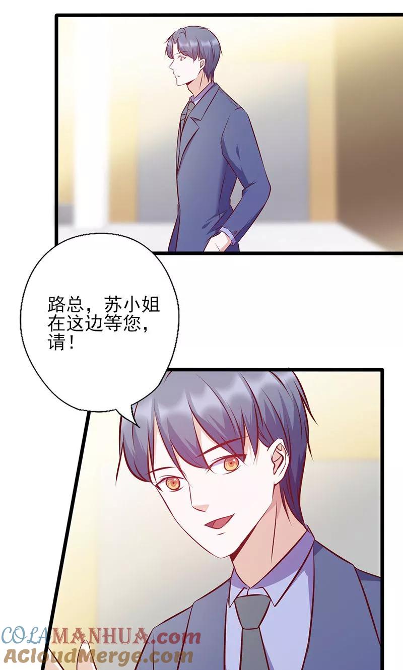 第131话又送我礼物-追夫36计：老公，来战！-仟绘动漫 一直看（第2张）