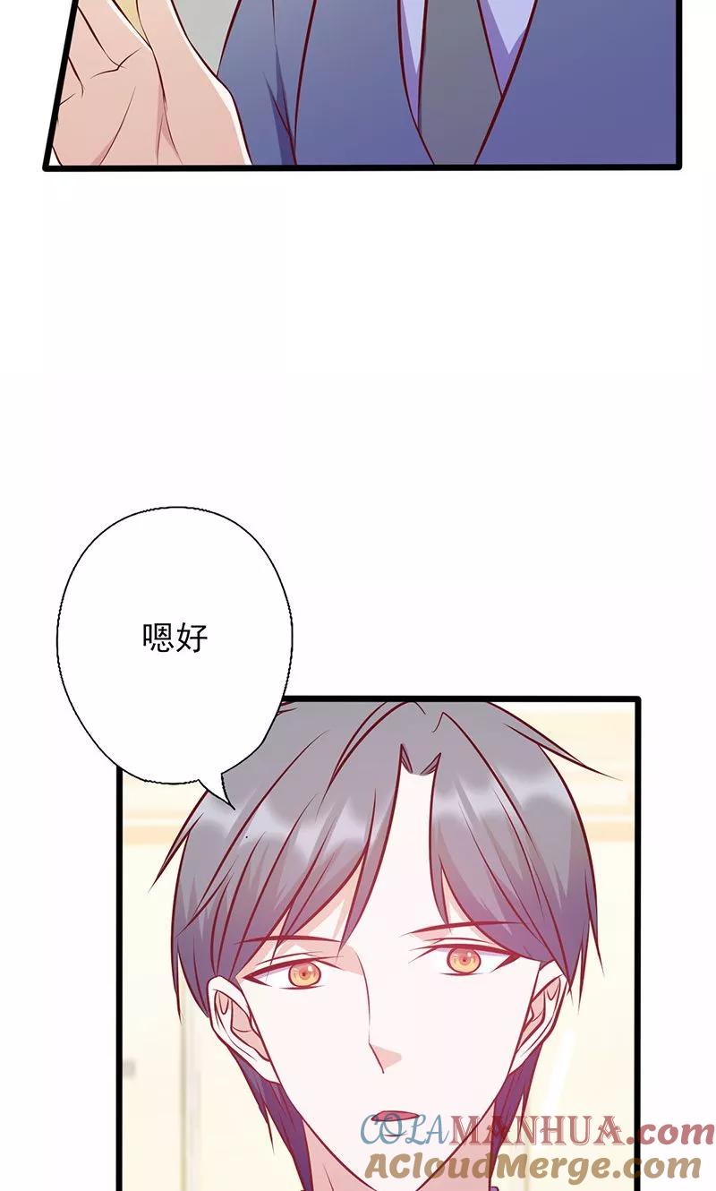 第131话又送我礼物-追夫36计：老公，来战！-仟绘动漫 一直看（第3张）