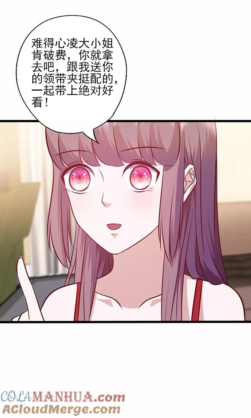 第132话强颜欢笑-追夫36计：老公，来战！-仟绘动漫 一直看（第3张）
