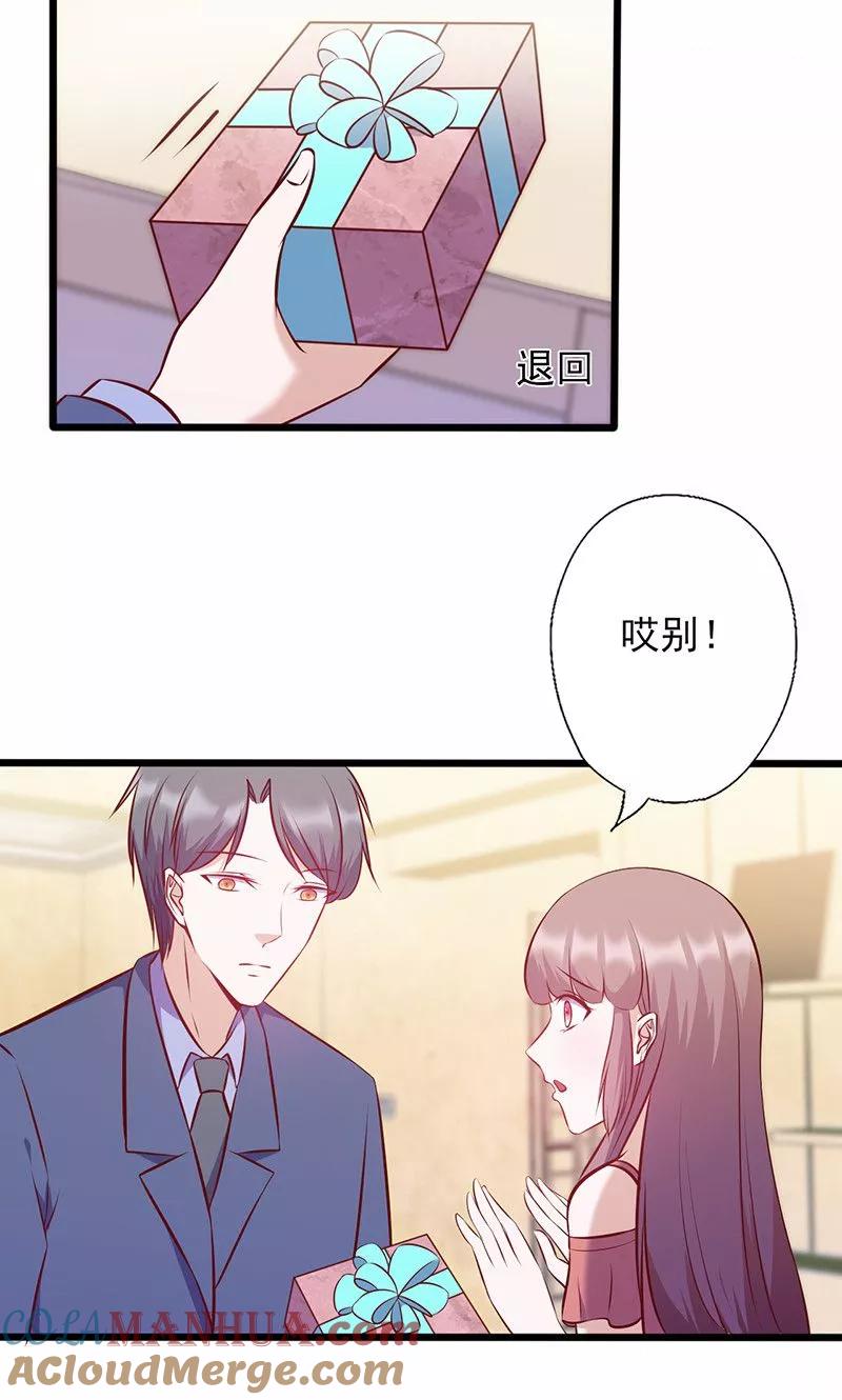 第132话强颜欢笑-追夫36计：老公，来战！-仟绘动漫 一直看（第2张）