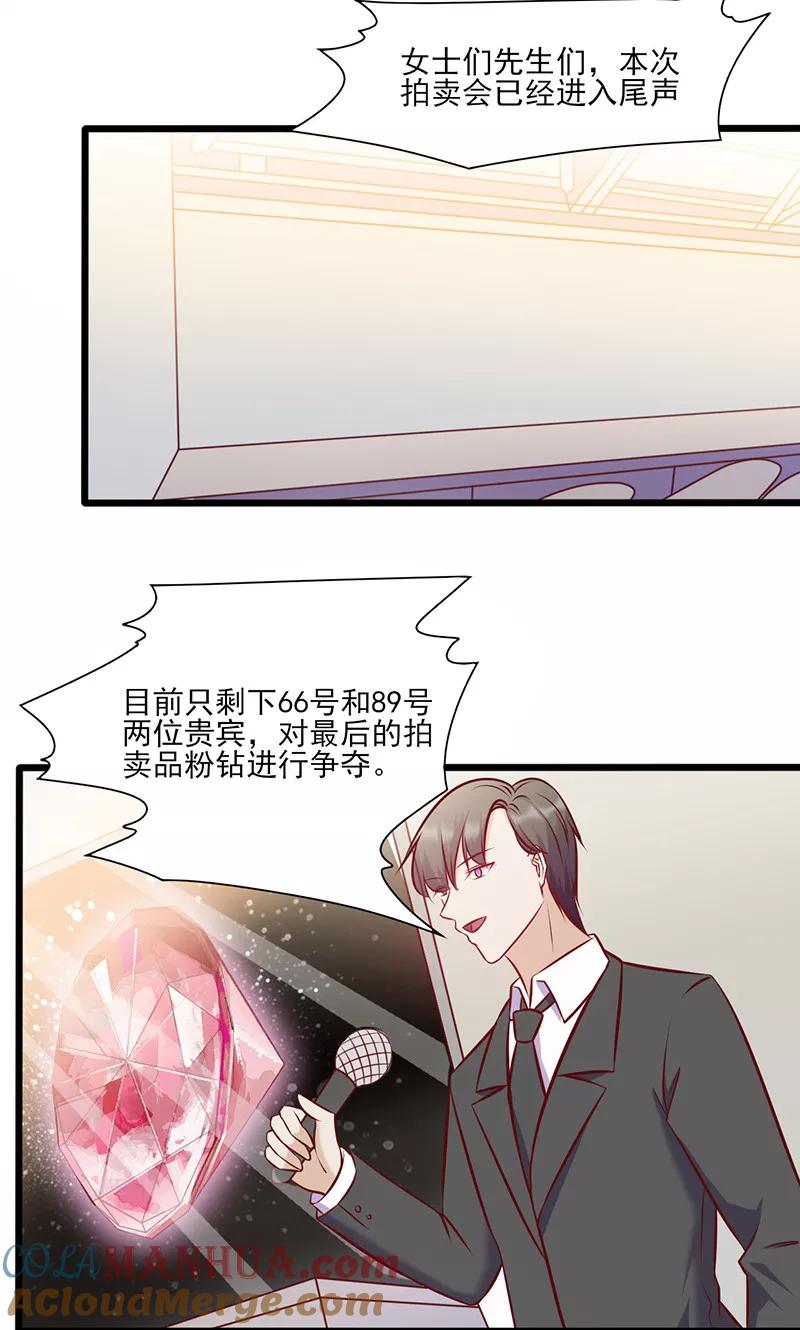 第134话争相竞价-追夫36计：老公，来战！-仟绘动漫 一直看（第2张）