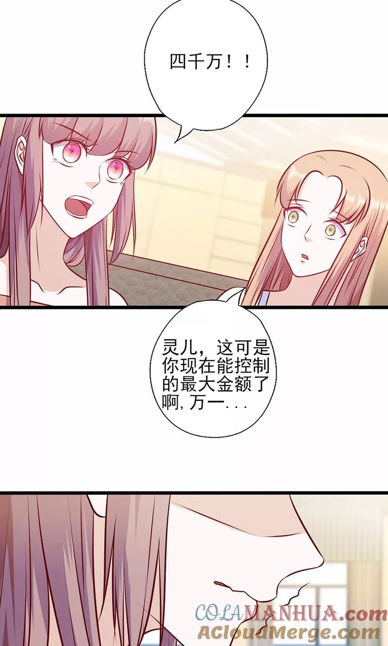 第134话争相竞价-追夫36计：老公，来战！-仟绘动漫 一直看（第10张）