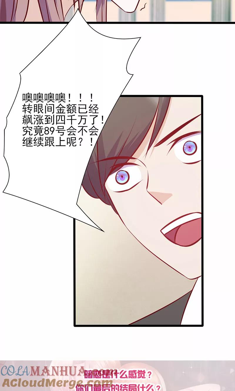 第134话争相竞价-追夫36计：老公，来战！-仟绘动漫 一直看（第11张）