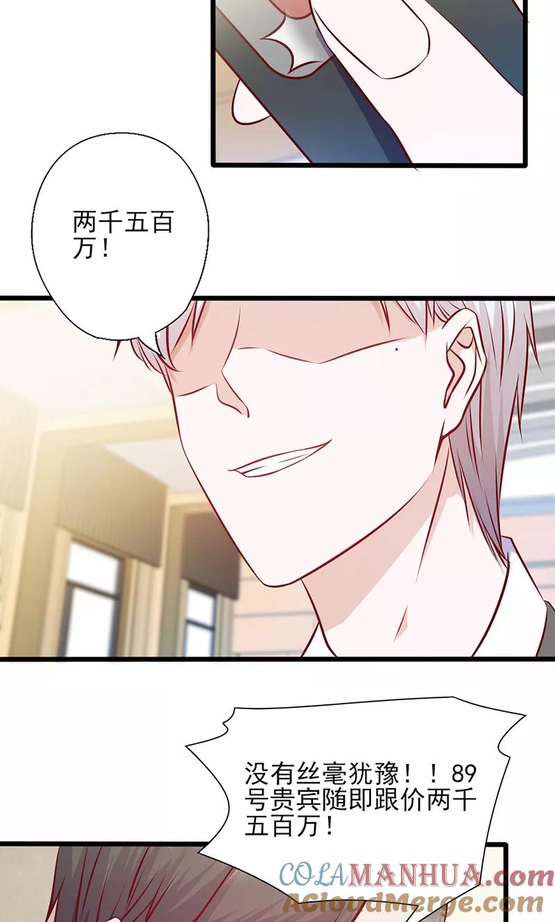 第134话争相竞价-追夫36计：老公，来战！-仟绘动漫 一直看（第6张）