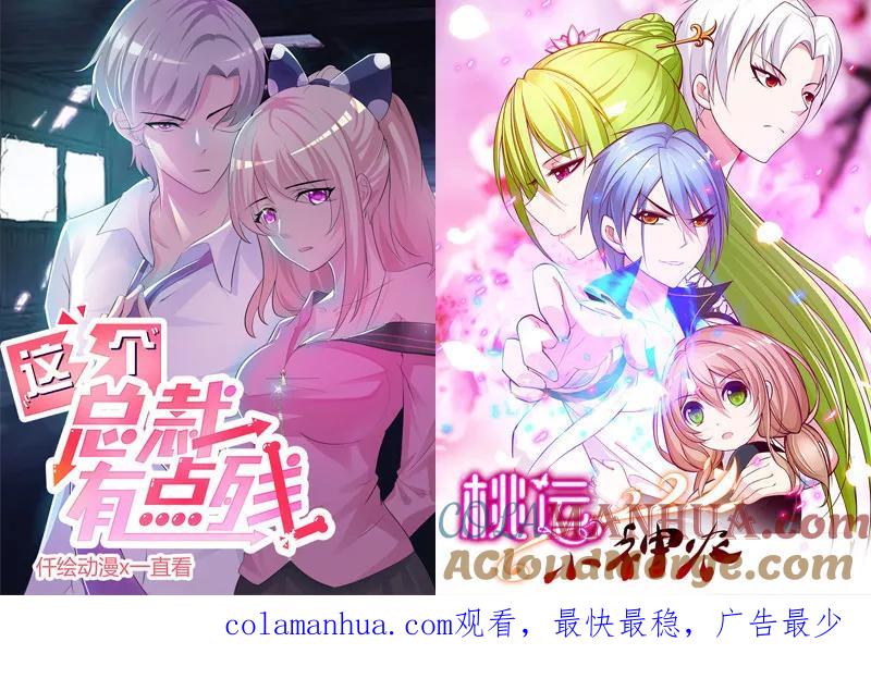 第134话争相竞价-追夫36计：老公，来战！-仟绘动漫 一直看（第13张）