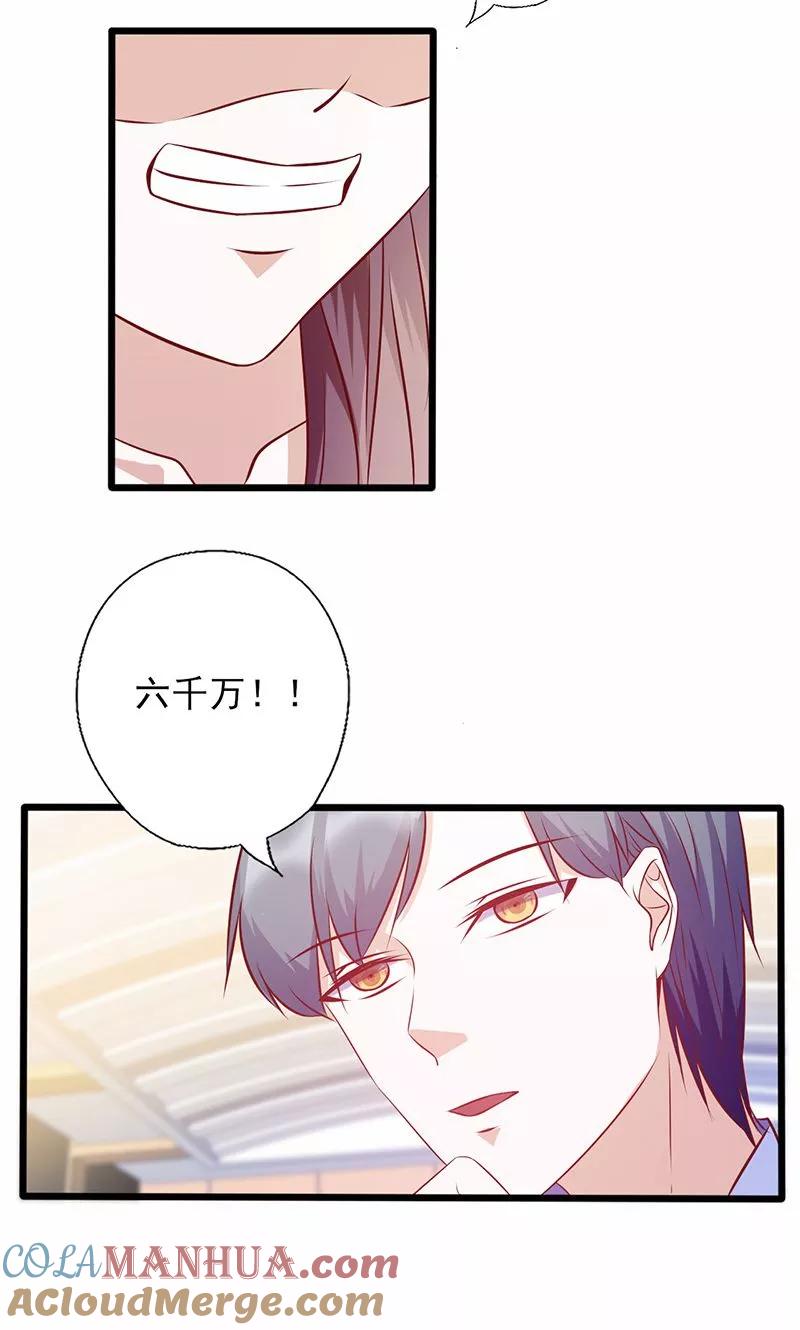 第135话总和我对着干-追夫36计：老公，来战！-仟绘动漫 一直看（第6张）