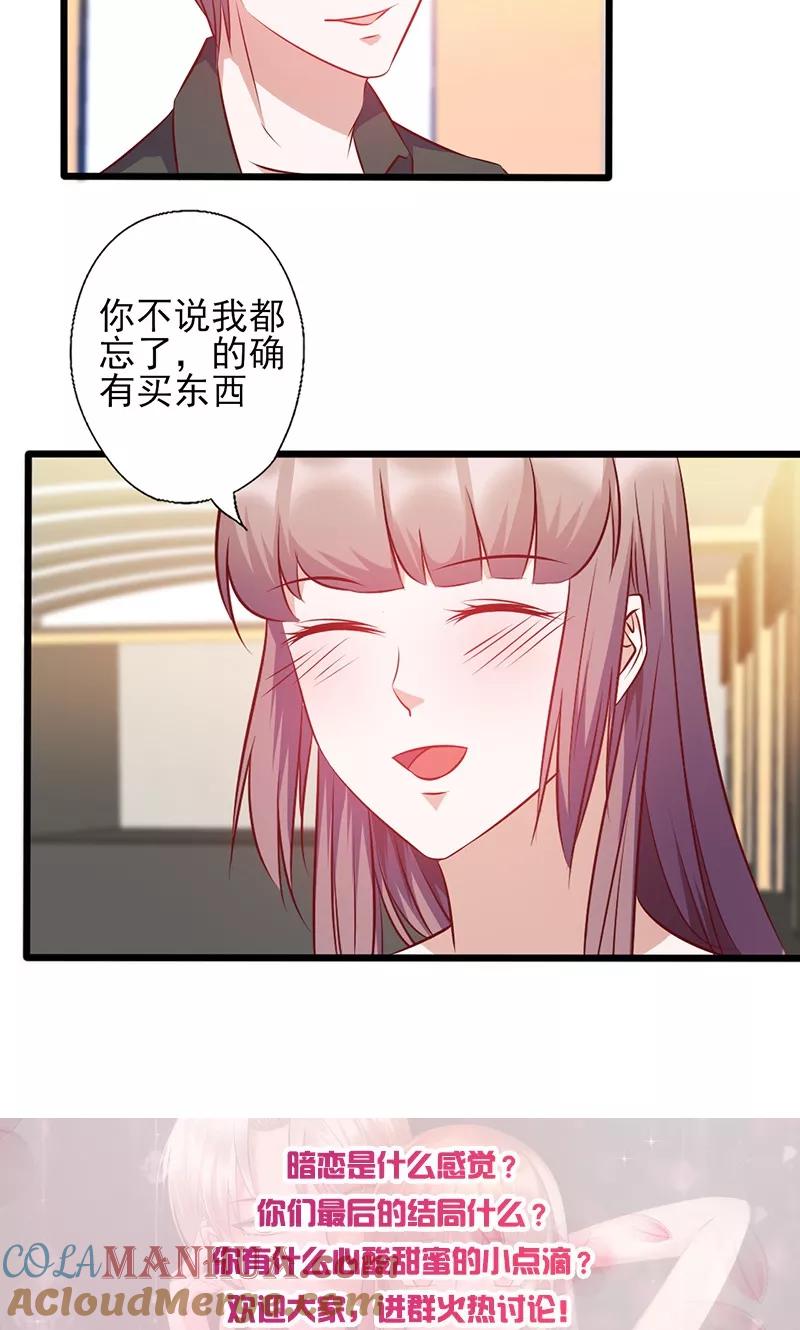 第137话冤家路窄-追夫36计：老公，来战！-仟绘动漫 一直看（第8张）