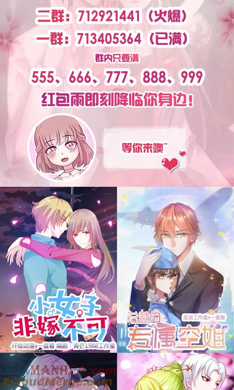 第137话冤家路窄-追夫36计：老公，来战！-仟绘动漫 一直看（第9张）