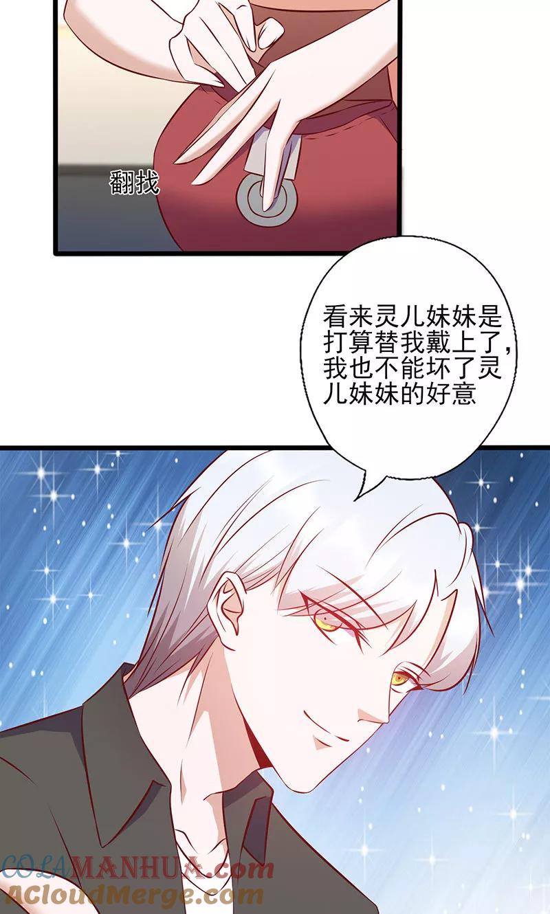 第138话破碎的心意-追夫36计：老公，来战！-仟绘动漫 一直看（第2张）