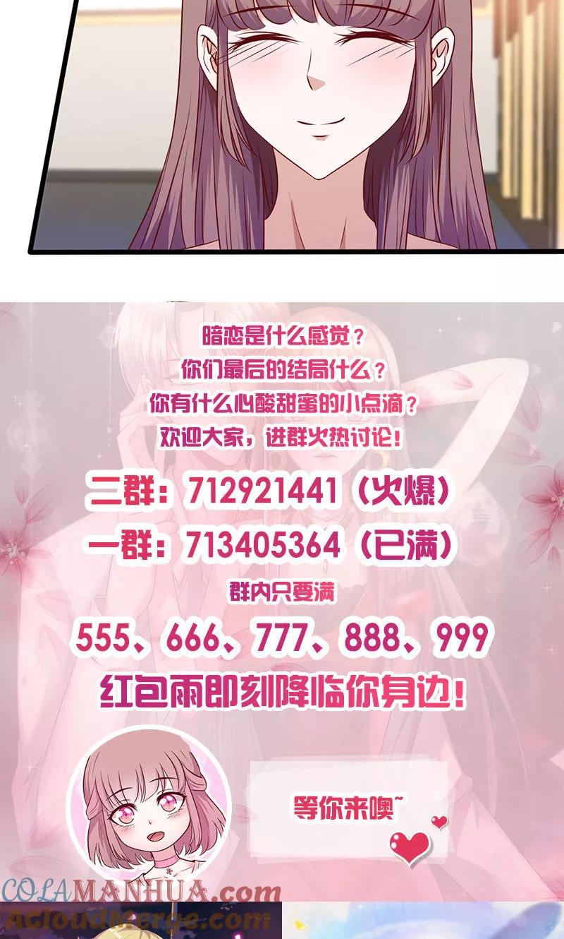 第138话破碎的心意-追夫36计：老公，来战！-仟绘动漫 一直看（第8张）