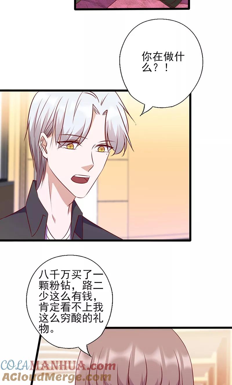 第138话破碎的心意-追夫36计：老公，来战！-仟绘动漫 一直看（第7张）