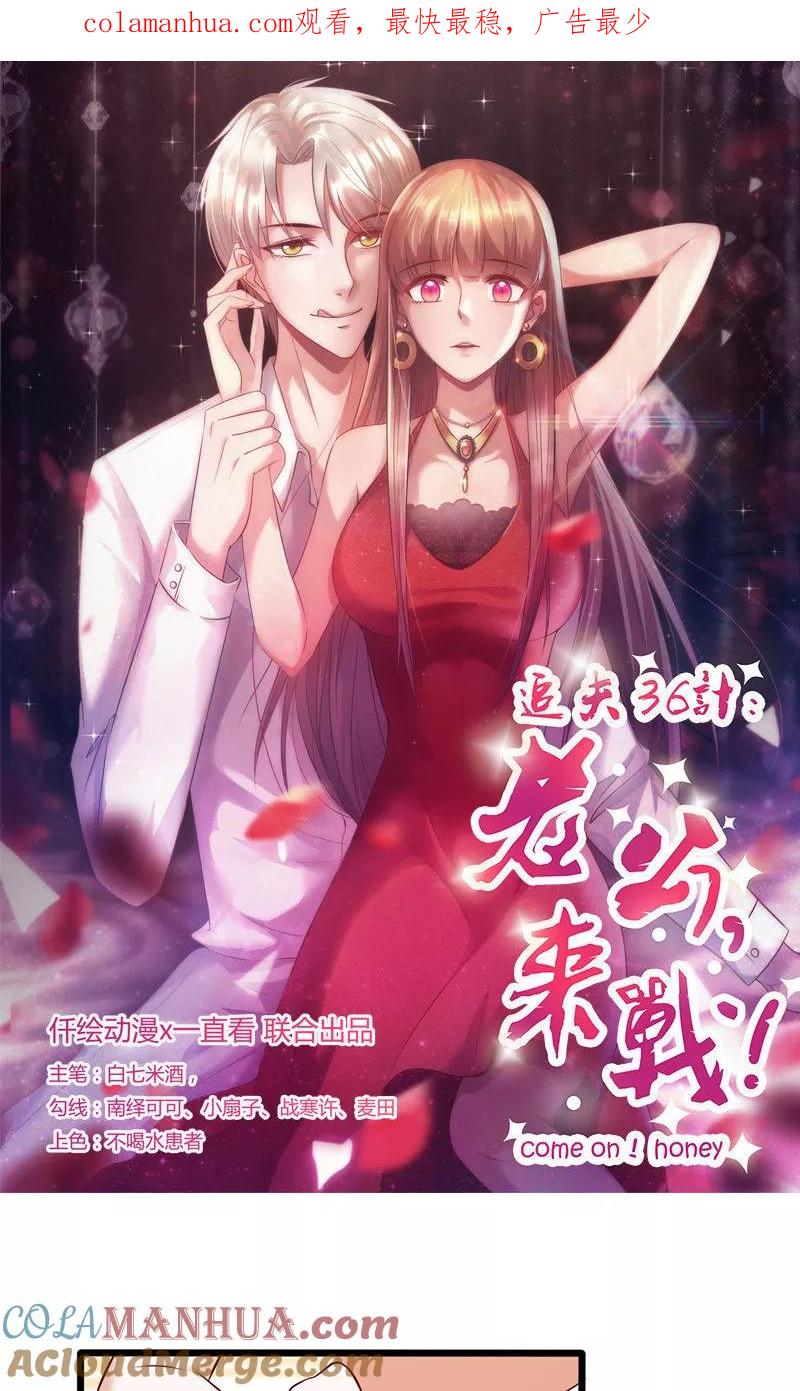 第138话破碎的心意-追夫36计：老公，来战！-仟绘动漫 一直看（第1张）