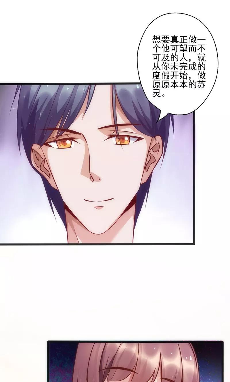 第13话让他可望不可及-追夫36计：老公，来战！-仟绘动漫 一直看（第2张）