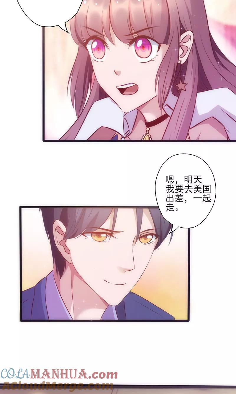 第13话让他可望不可及-追夫36计：老公，来战！-仟绘动漫 一直看（第5张）