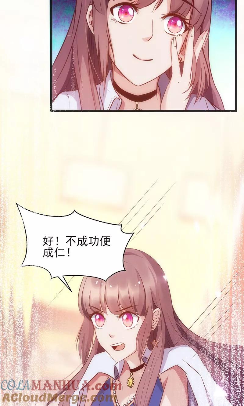 第13话让他可望不可及-追夫36计：老公，来战！-仟绘动漫 一直看（第3张）