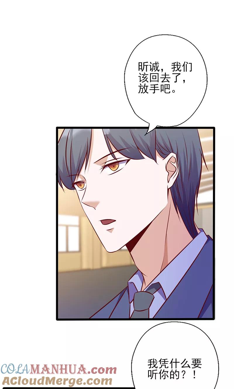 第139话凭什么听你的-追夫36计：老公，来战！-仟绘动漫 一直看（第7张）