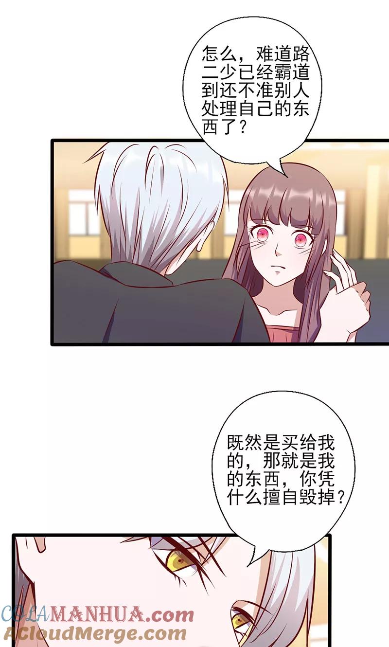 第139话凭什么听你的-追夫36计：老公，来战！-仟绘动漫 一直看（第5张）
