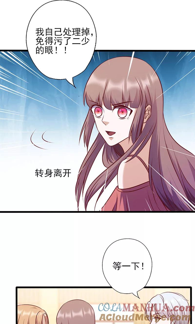 第139话凭什么听你的-追夫36计：老公，来战！-仟绘动漫 一直看（第2张）