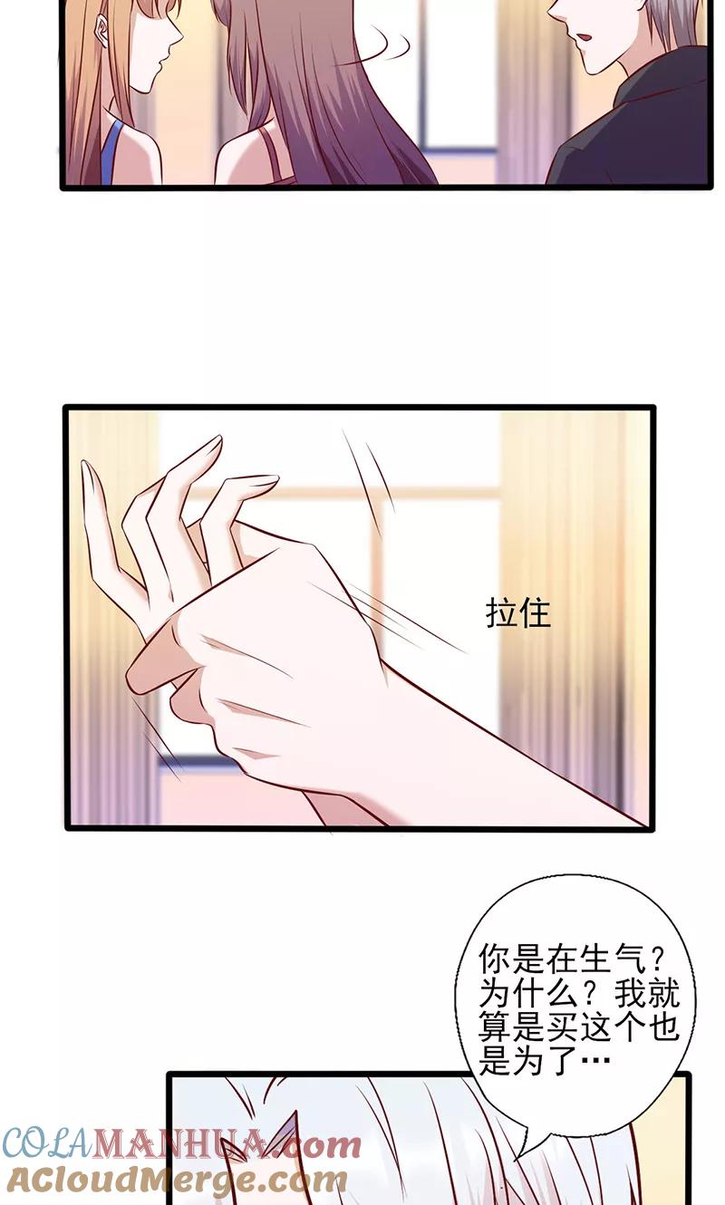 第139话凭什么听你的-追夫36计：老公，来战！-仟绘动漫 一直看（第3张）